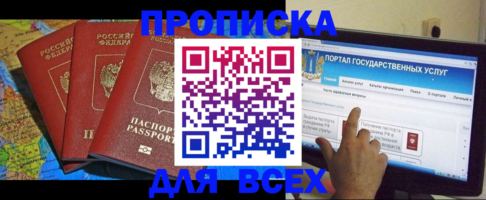 прописка 2025 в Гуково