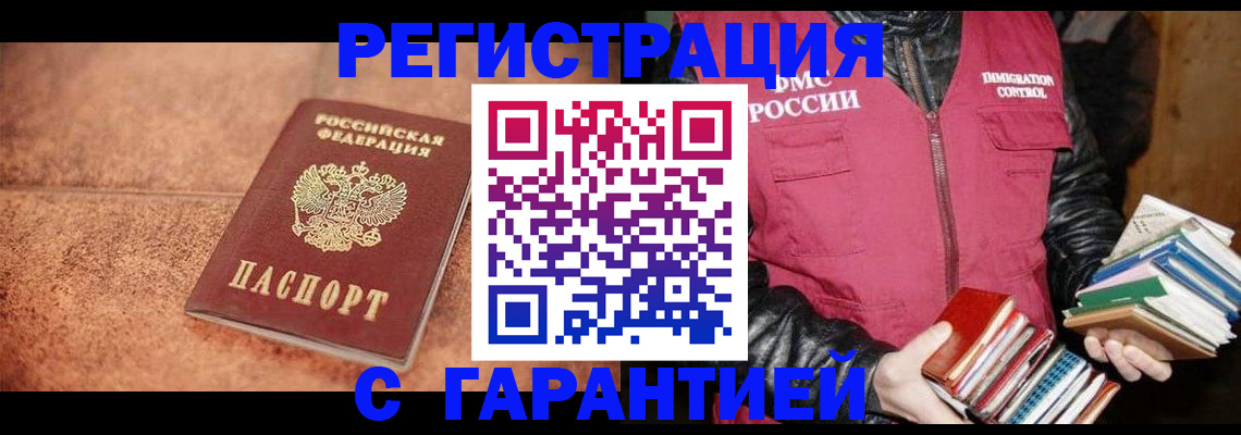 регистрация в Гуково